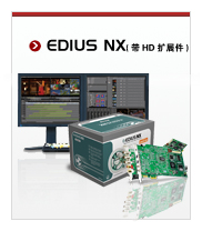 EDIUS NX(HDչ)